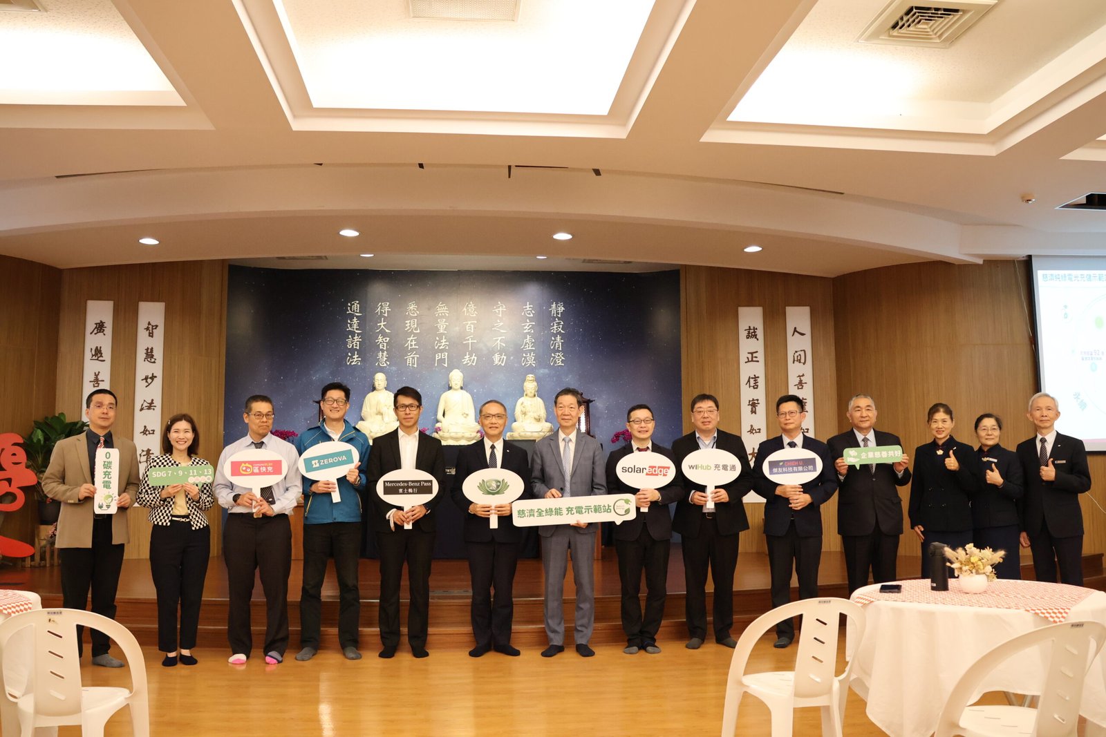 慈濟「全綠能充電示範站」啟用 企業共善推動永續
